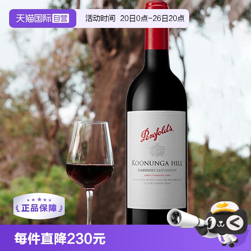 【自营】澳大利亚奔富寇兰山西拉赤霞珠混酿干红木塞跨境Penfolds