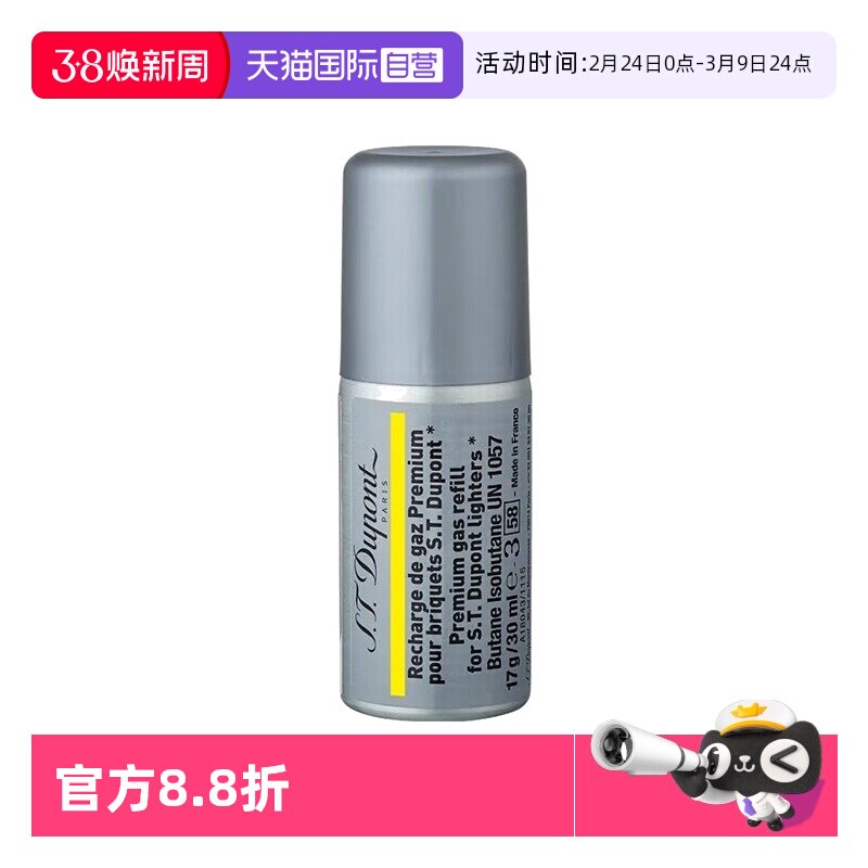 【自营】S.T. Dupont法国都彭打火机黄色气体耗材原装进口-B00432