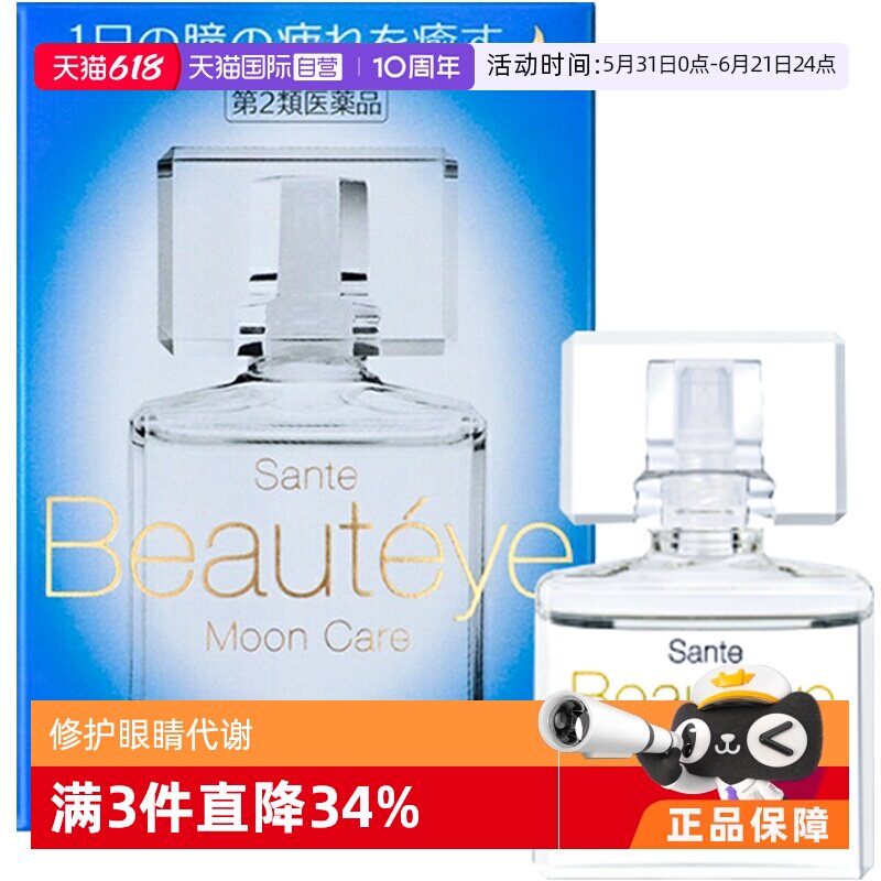 【自营】日本参天玫瑰夜间滴眼液白月光眼药水12ml2026年10月到期