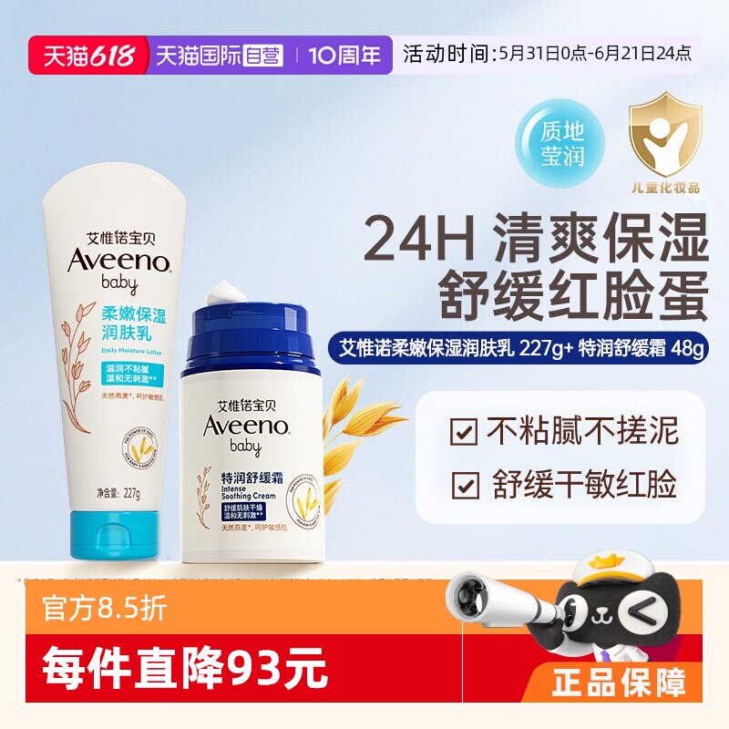 【自营】艾惟诺/艾维诺 婴儿儿童舒缓面霜润肤乳组合身体乳保湿