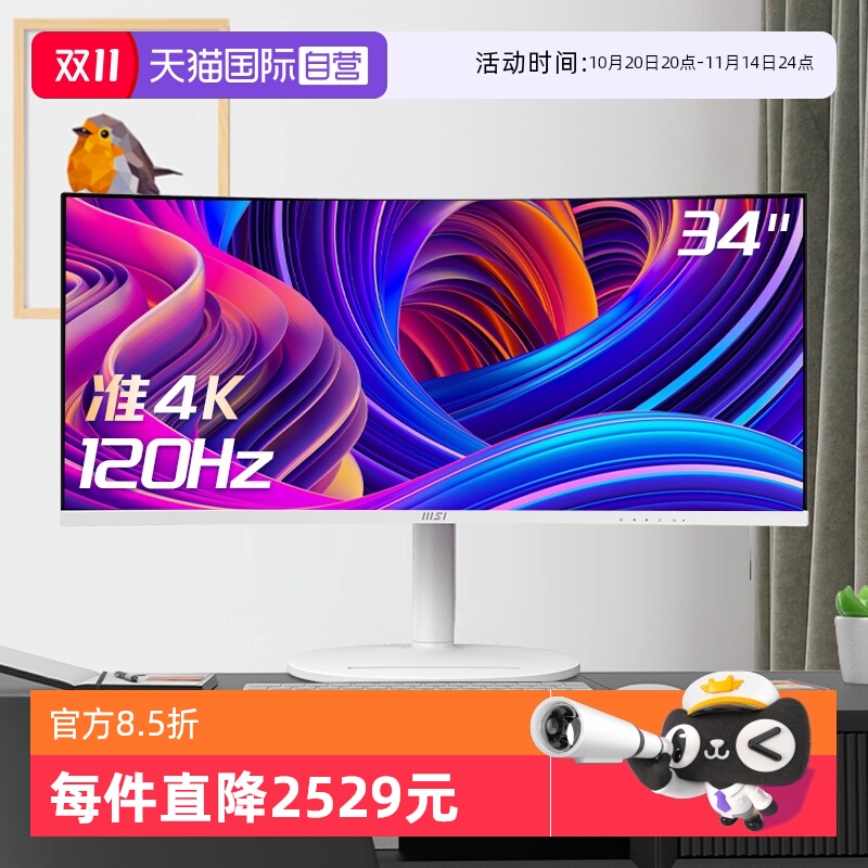 【自营】MSI微星34英寸准4K120HZ带鱼屏显示器MD342CQPW内置音响