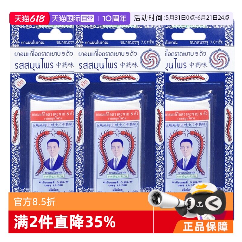 【自营】【三瓶】泰国Takabb沈天河五蜈蚣标丸润肺止咳嗽久咳7g