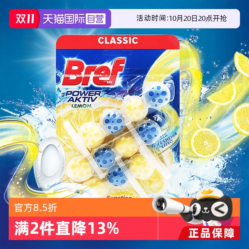自营马桶Bref防止水垢强效清洁
