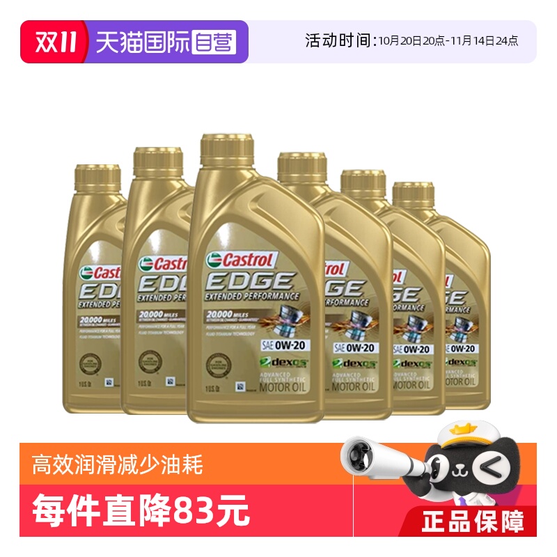 汽车机油嘉实多极护汽车机油