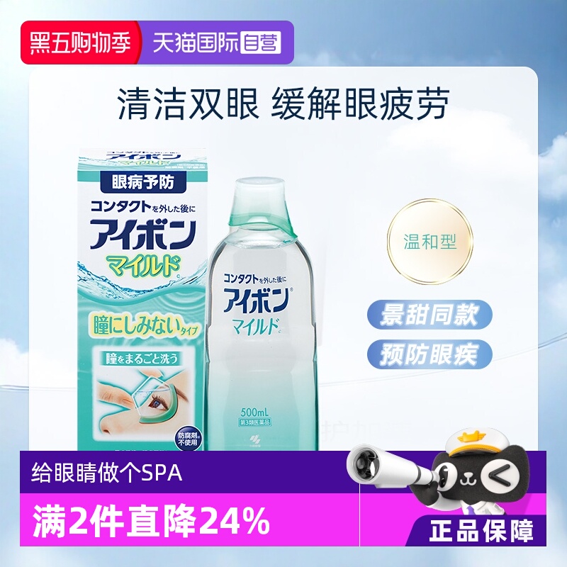 【自营】日本小林制药洗眼液500ml温和清凉0度眼睛 维生素B6隐形
