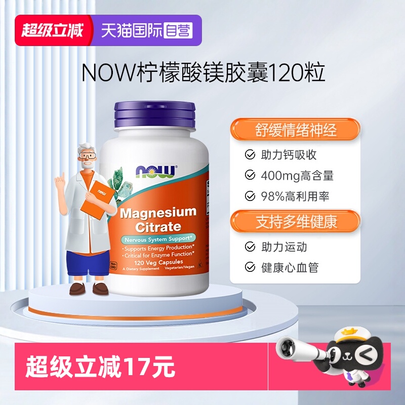 NOW诺奥美国原装柠檬酸胶囊