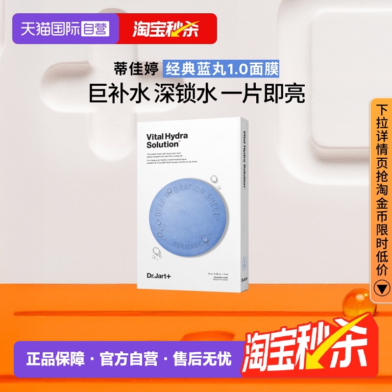 蒂佳婷官方直供蓝丸面膜1盒装