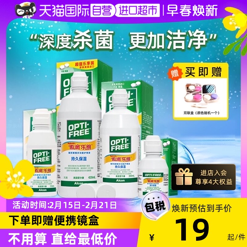 【自营】爱尔康傲滴乐明正品彩色隐形眼镜护理液大小瓶进口药水