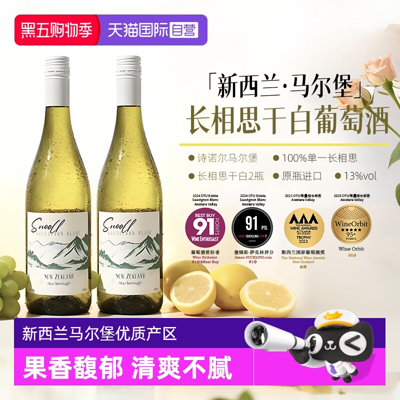 【自营】新西兰原瓶进口马尔堡长相思干白葡萄酒13度果酒赠香槟杯