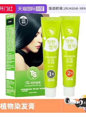 【自营】TS帝叶斯天然温和植物染发剂方便自然无刺激无异味染发膏