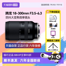【自营】腾龙18-300mm F/3.5-6.3 Di III防抖大变焦微单镜头18300