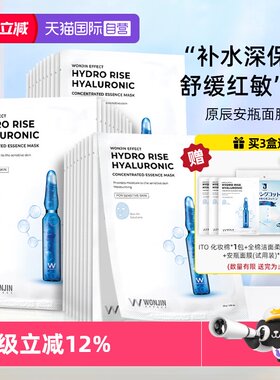 【自营】WONJIN/ 原辰滋养保湿面膜密集修护补水韩国院线品牌30片