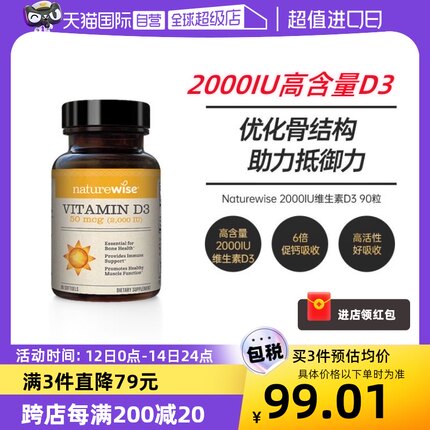 【自营】Naturewise2000iu活性25羟基维生素d3阳光瓶备d孕妇D90粒