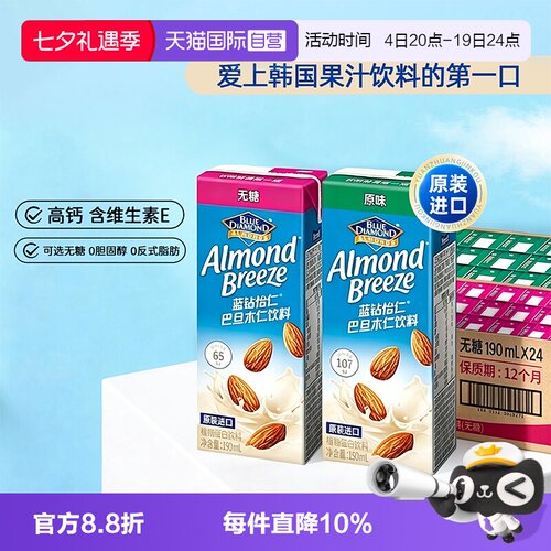 【自营】maeil进口蓝钻怡仁巴旦木饮料植物蛋白无糖杏仁奶健身