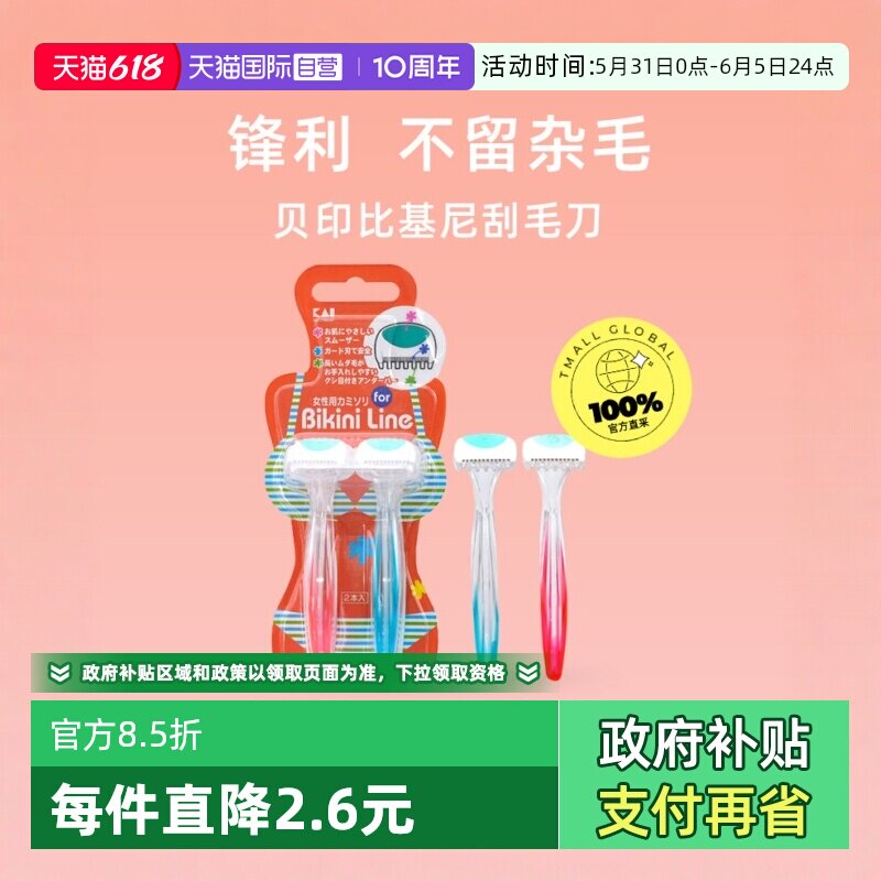 【自营】kai/贝印刮毛刀女腋毛比基尼剃刀脱毛刀化妆便携身体护理