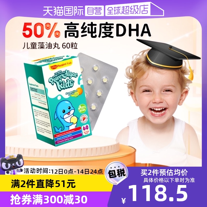 【自营】维乐原藻油dha儿童婴幼儿青少年DHA宝宝专用软胶囊60粒