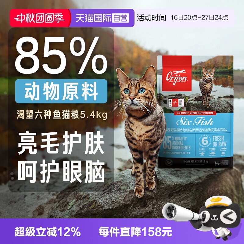 Orijen渴望六种鱼猫粮5.4kg