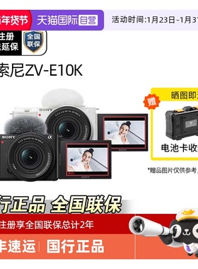 【自营】SONY/索尼 ZV-E10K直播旅游vlog微单数码相机