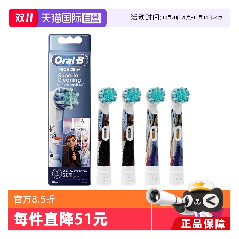 【自营】OralB/欧乐B儿童牙刷头原装替换刷头4支装/盒适用3-12岁