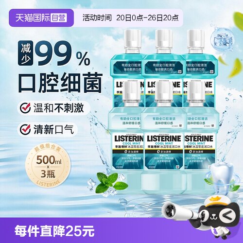 李施德林零度漱口水500ml*3瓶