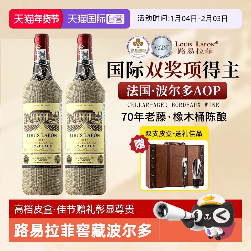 【自营】路易拉菲LOUISLAFON法国红酒正品波尔多干红葡萄酒礼盒装