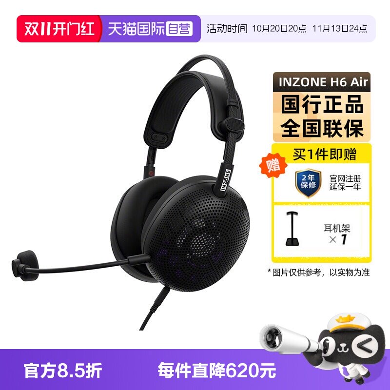 【自营】Sony/索尼 INZONE英纵 H6 Air开放式电竞