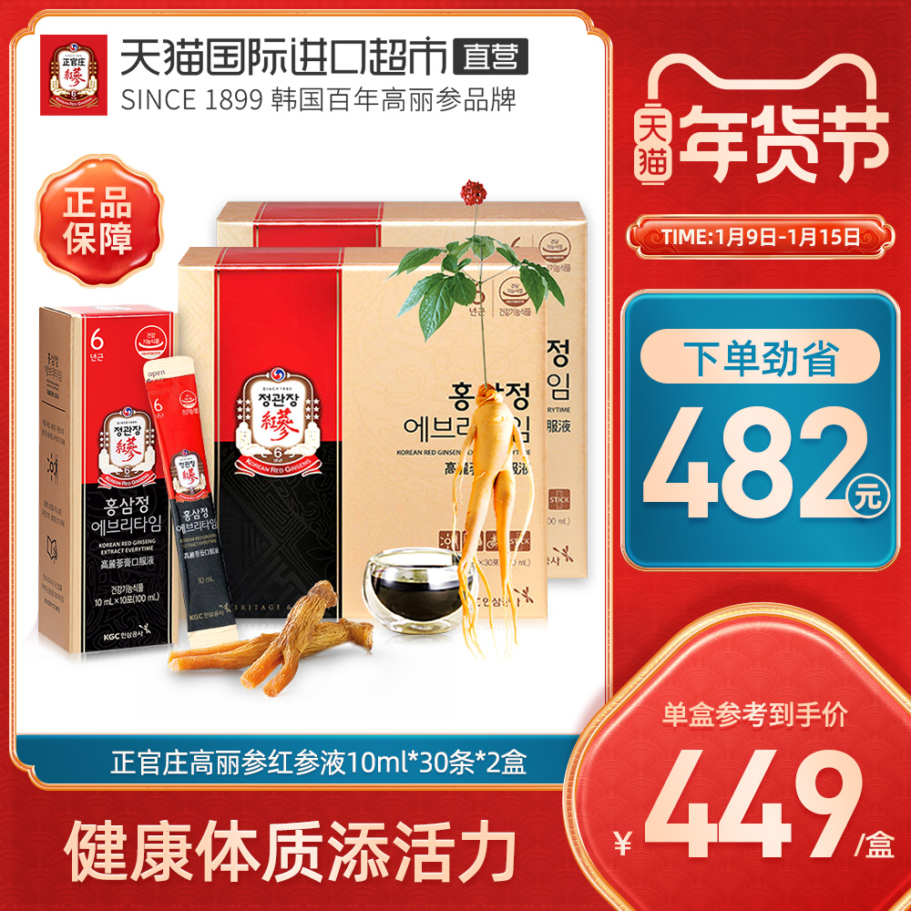 正官庄高丽参红参浓缩液10ml*30包*2盒人参液补品韩国保健饮品