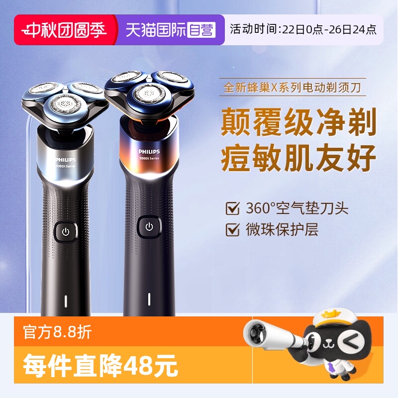 立式电须刀飞利浦自营