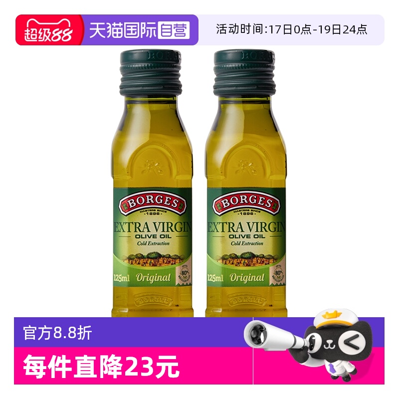 【自营】Borges伯爵西班牙原装进口特级初榨橄榄油食用油125ml*2