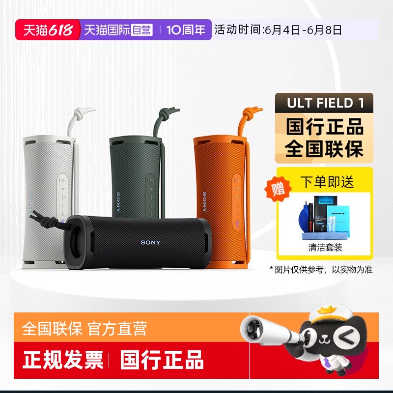 【自营】Sony ULT FIELD1重低音便携式蓝牙音箱户外SRS-ULT10国行