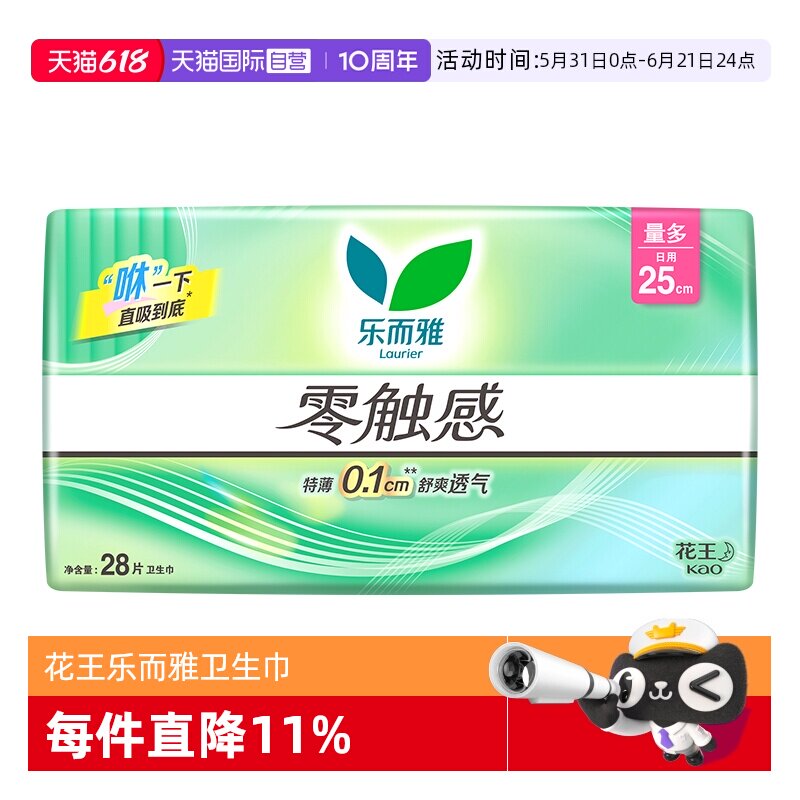 【自营】花王乐而雅零触感日用卫生巾250mm28片超薄贴身姨妈巾