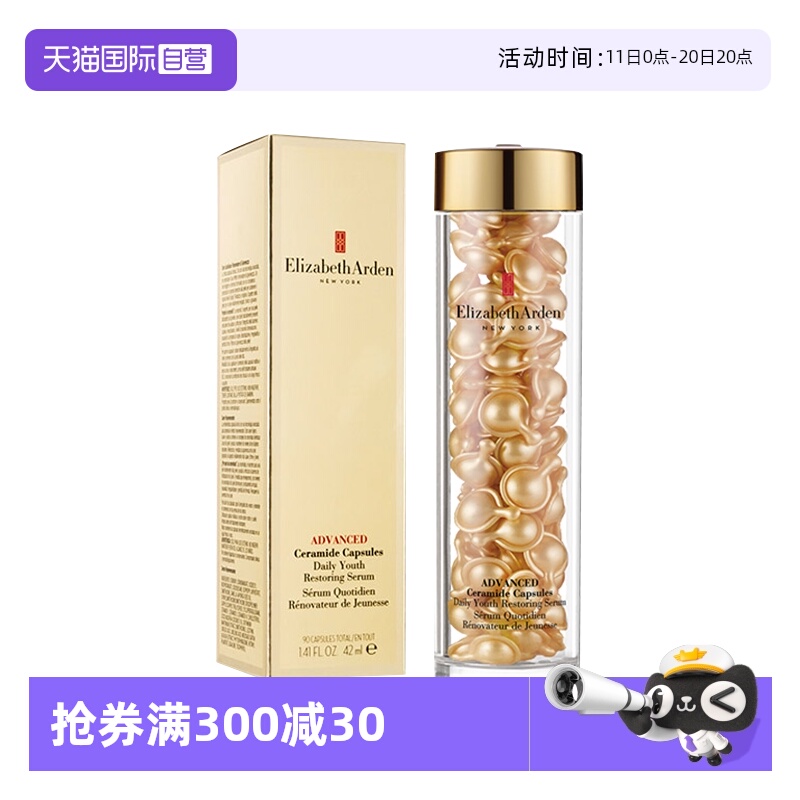 【自营】雅顿时空焕活金胶精华液油90粒维稳修护抗皱淡纹保湿胶囊