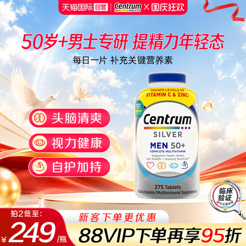 善存老年维生素b族男保健