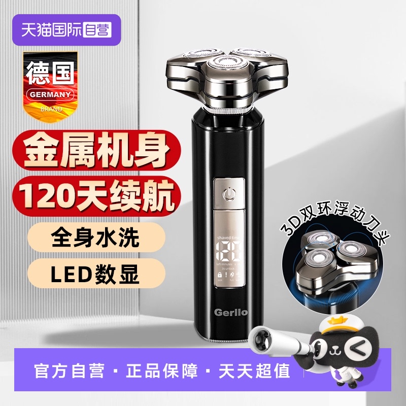 GERLLO剃须刀男士刮胡刀2025新款