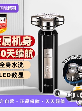 【自营】GERLLO剃须刀男士刮胡刀电动剃胡须刨胡子2025新款便携式