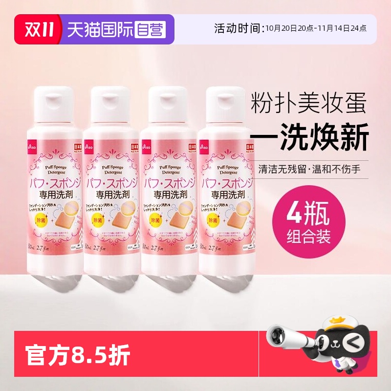 自营粉扑清洗日本大创