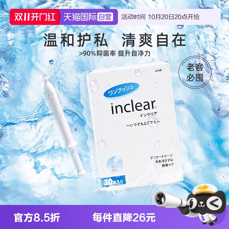 【自营】inclear进口私处护理清洁凝胶女性私密保养去味 30支/盒