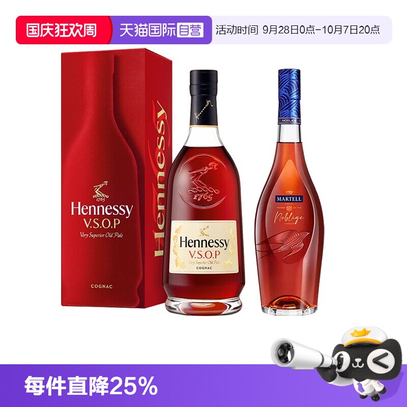 【自营】轩尼诗VSOP700ml+马爹利名士700ml 干邑白兰地 进口洋酒图片