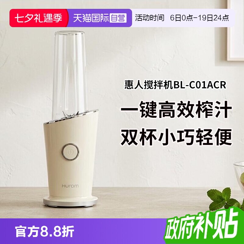 惠人便携多功能搅拌破壁榨汁机