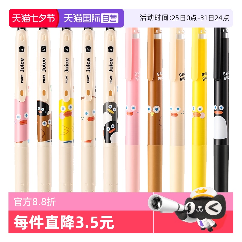 ӪPILOTjuiceֵ֭Juice upԱbrunch brother˾0.5mmmͨٹèͷӥ