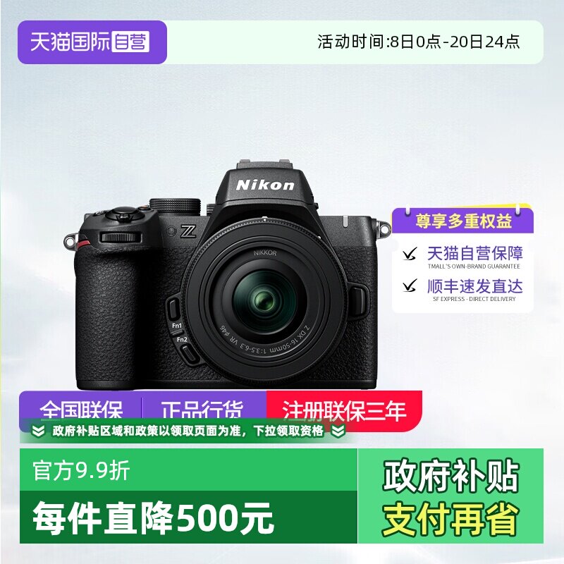 【自营】尼康Z50II 半画幅微单 数码相机 高清 旅游 尼康z