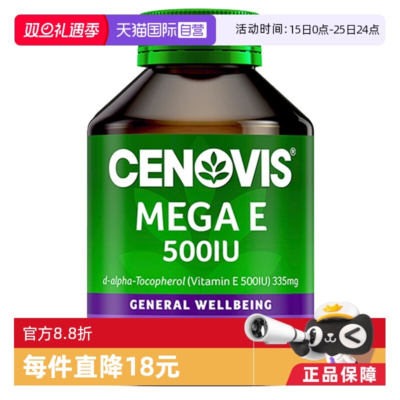 【自营】cenovis萃维生素E软胶囊