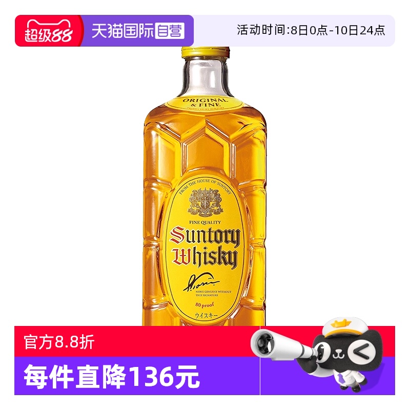 【自营】三得利角瓶威士忌酒700ml日本进口角牌调和洋酒烈酒正品