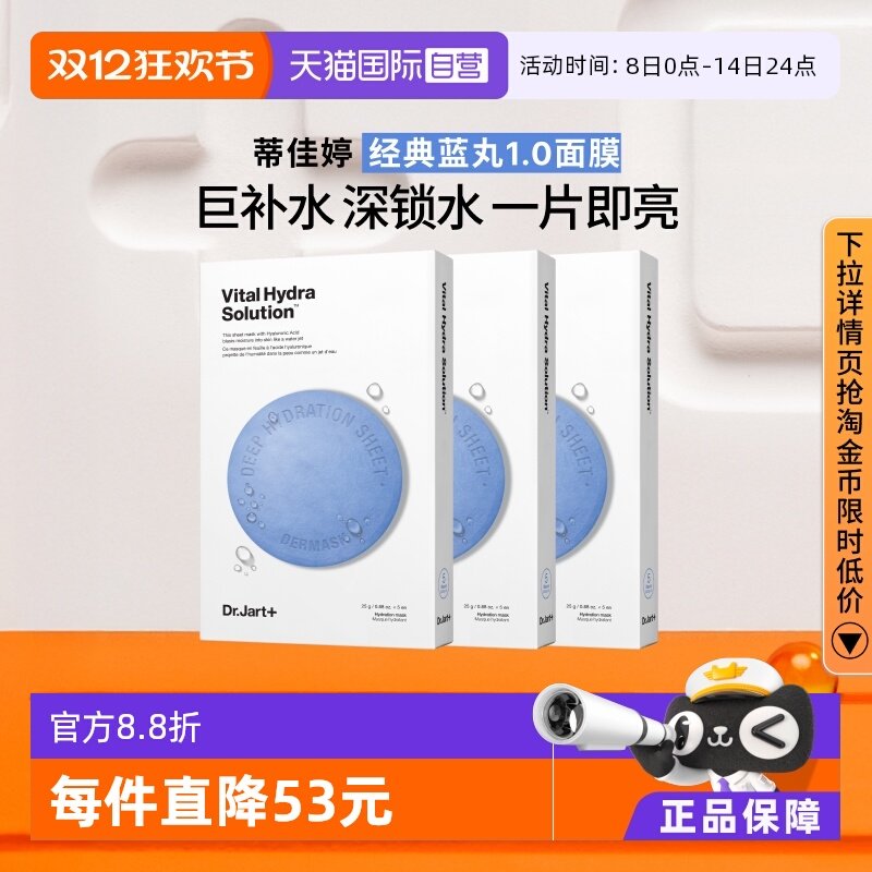 【自营】蒂佳婷蓝绿丸面膜补水保湿玻尿酸深锁水屏障修护3盒15片