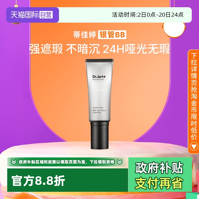 蒂佳婷官方直供BB霜40ML