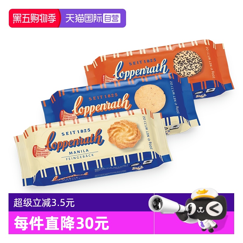 【自营】德国进口歌本瑞1825典藏系列巧克力榛子曲奇饼干早餐零食