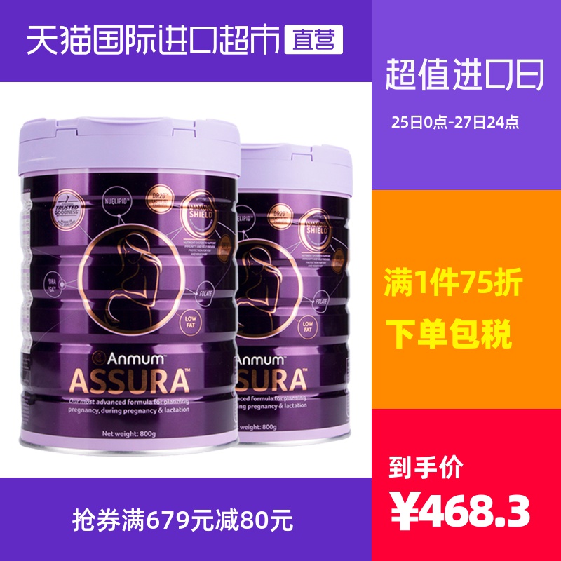 【天猫直营】孕妇奶粉安满正品怀孕期备孕期高端ASSURA叶酸2罐装