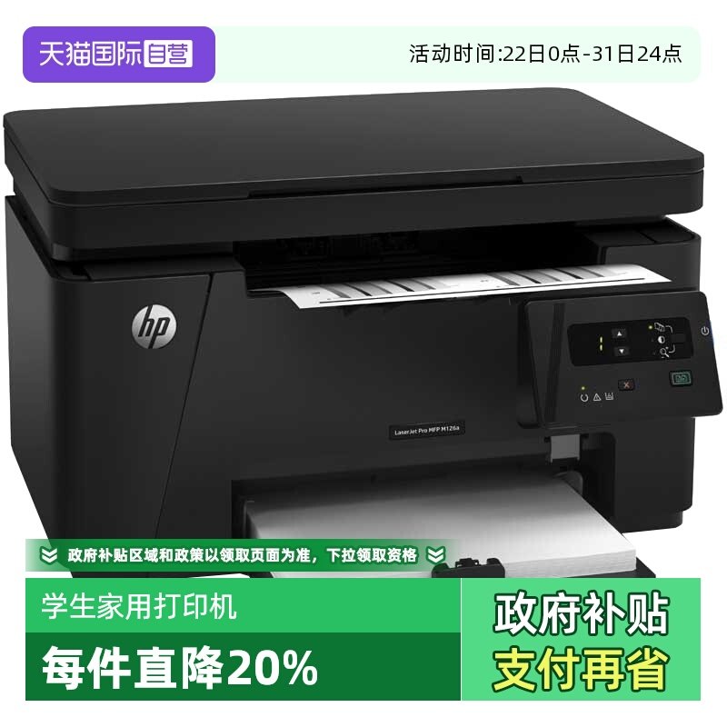 【自营】HP惠普M126a黑白激光打印机复印扫描M126nw无线多功能一体机A4学生家庭家用办公室商务商用三合一