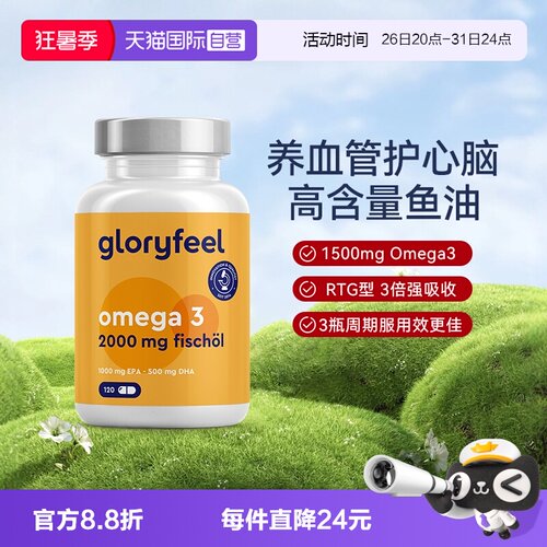 gloryfeel1500mg欧米伽3深海鱼油