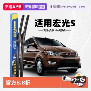 【自营】固特异雨刮器适用五菱宏光S原装面包车静音无骨胶条雨刷